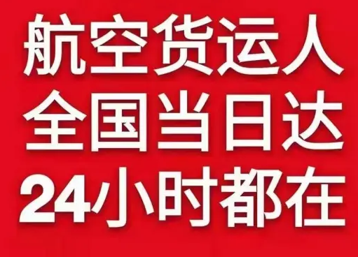 大兴空运代理货物、航空货运:物流行业各岗位招聘