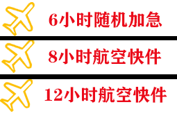 大兴空运代理快递公司,专业空运当天件